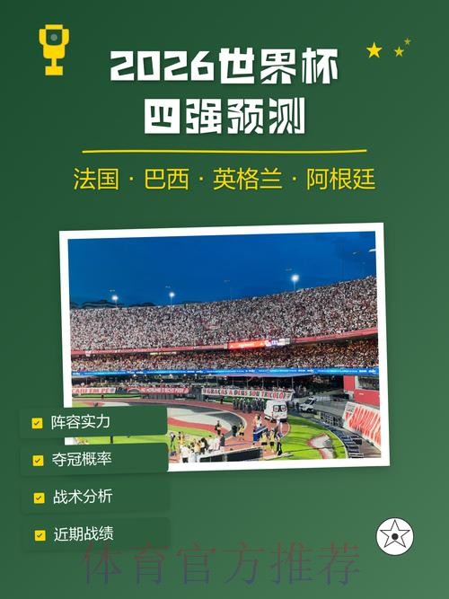 2026世界杯预测苹果入口地址