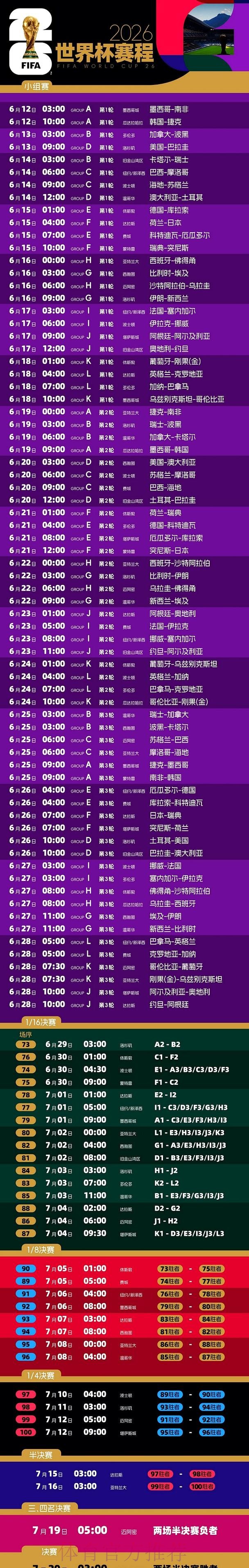 2026世界杯直播最新地址热门